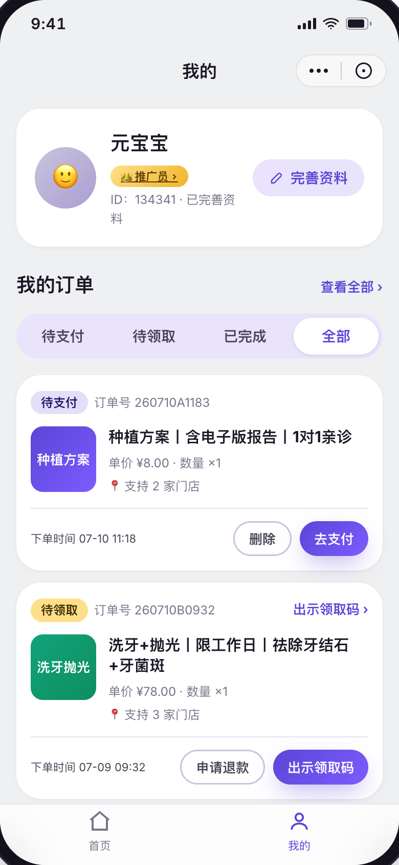 我的
