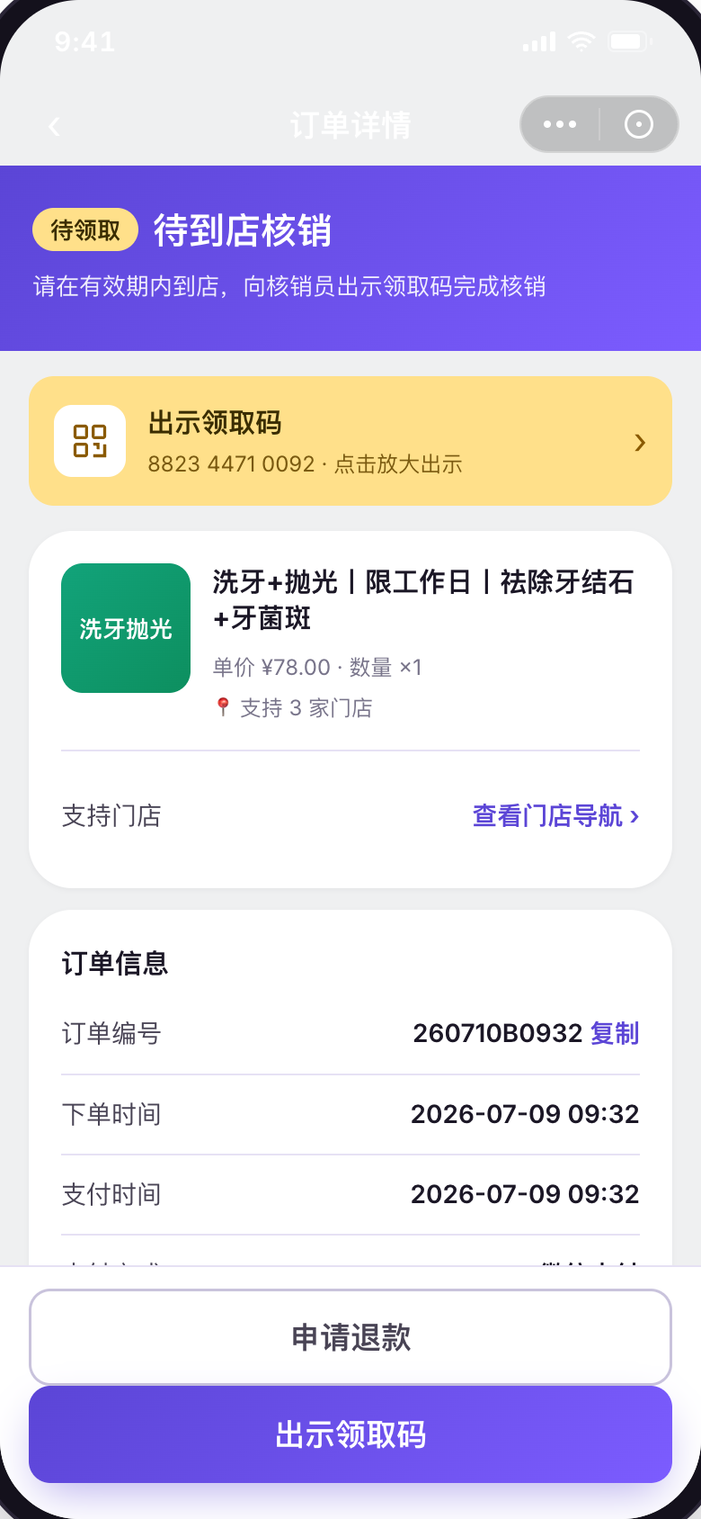 订单详情