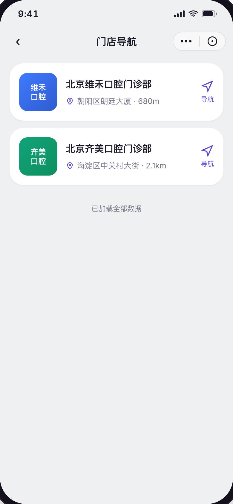 门店导航