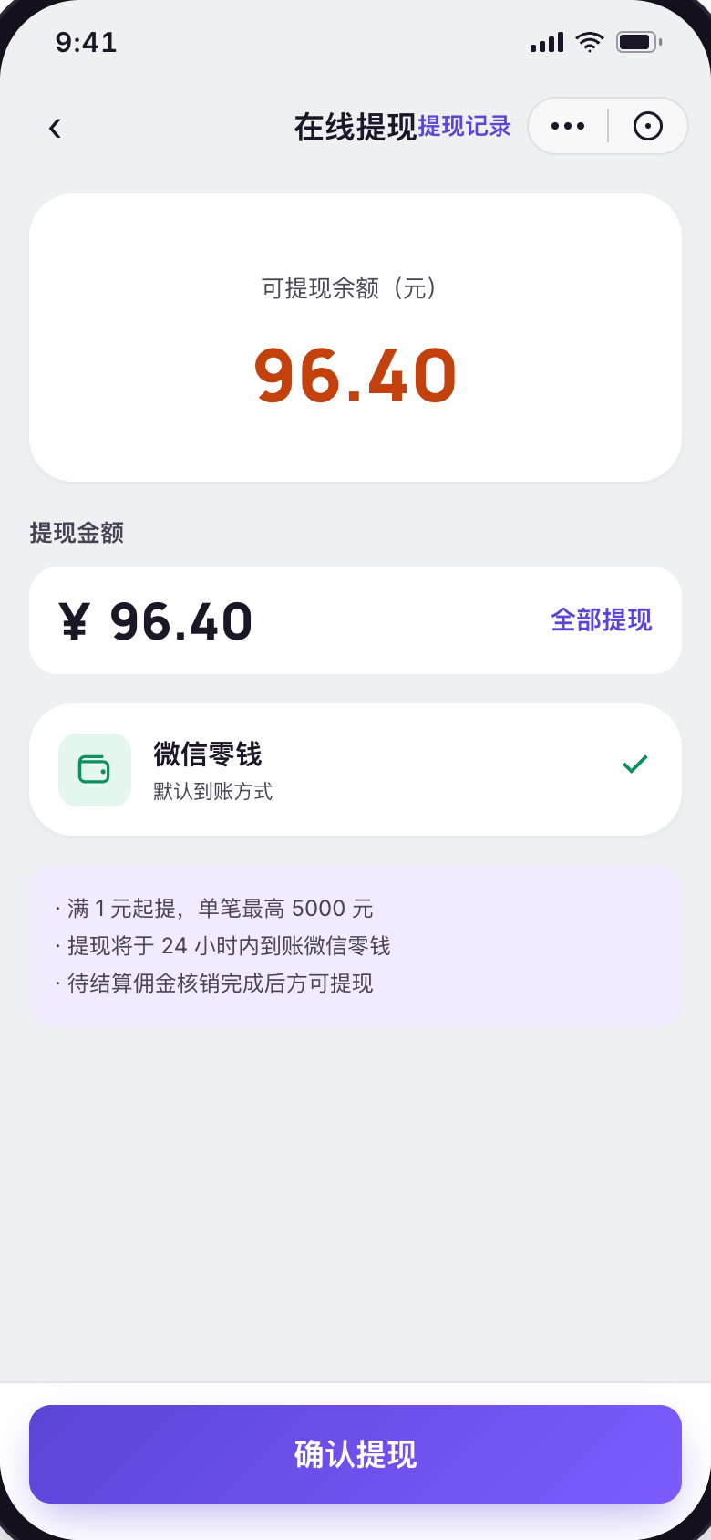 在线提现